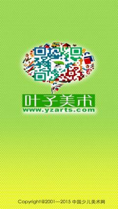 叶子少儿美术网app