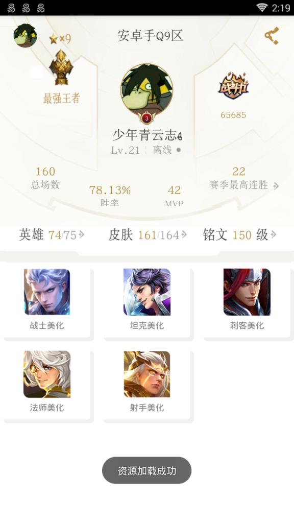 王者荣耀S10美化软件