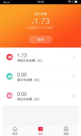 微指红包app