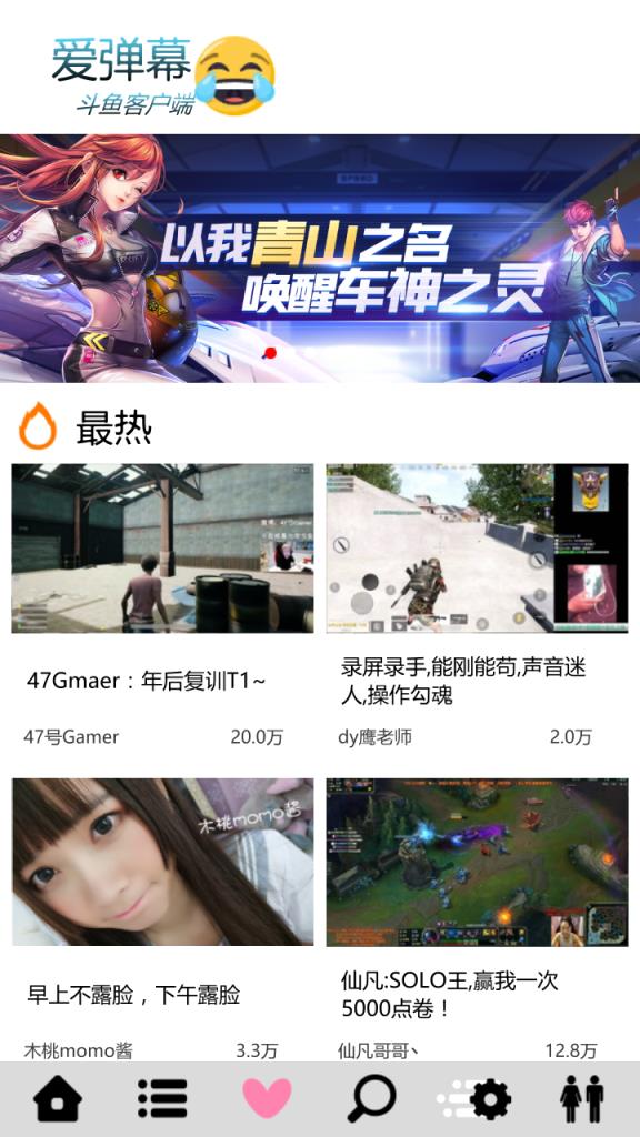 斗鱼刷弹幕软件最新版