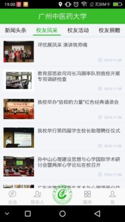 广中医校友会
