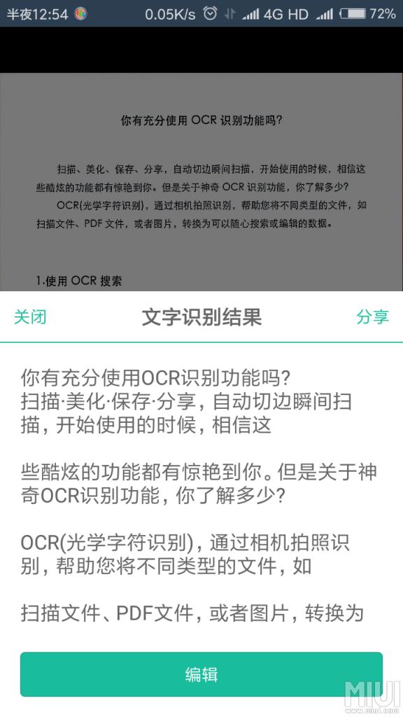 扫描全能王高级账户版