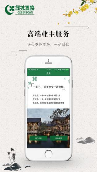 绿城置换app