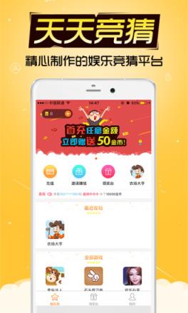 天天竞猜2021最新版