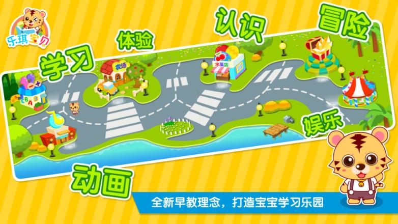 宝宝益智乐园App