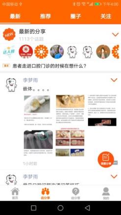 中齿云教育app