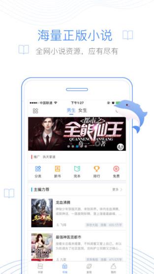 逐浪小说破解版