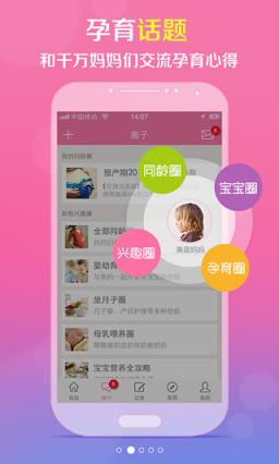 怀孕管家app官方版