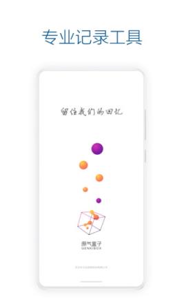 原气盒子app