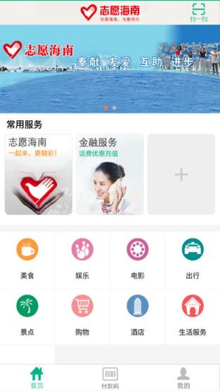志愿海南app