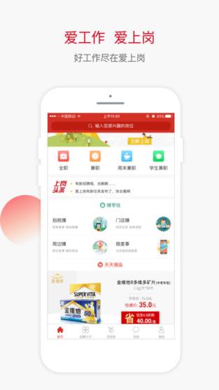 爱上岗app
