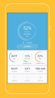 手机快充电池助手