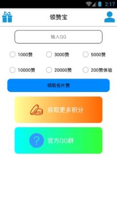 光速赞手机版软件