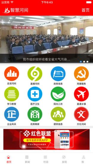 智慧河间app