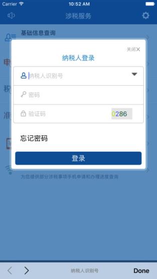辽宁国税办税通客户端