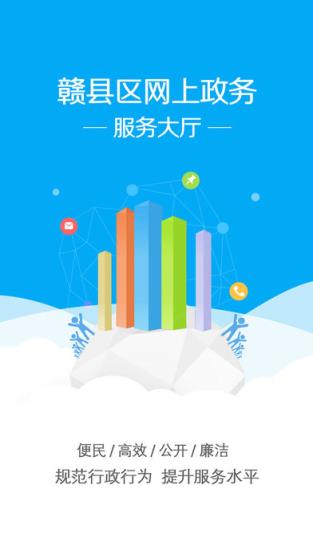 赣县政务服务app