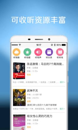 听书听报app