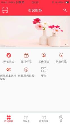 福建市民卡app