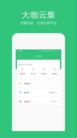 德客外卖汇app