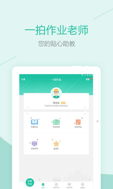 一拍作业老师端app