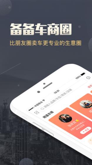 备胎好车商家版