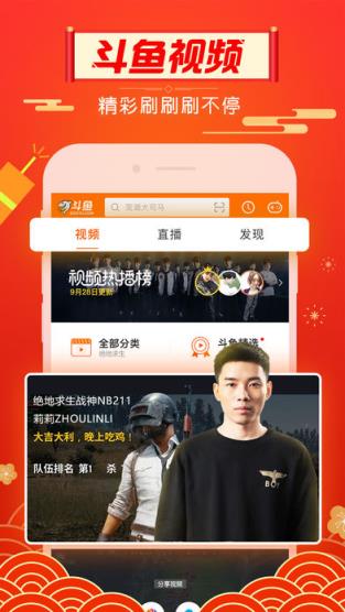 斗鱼福星高照答题软件