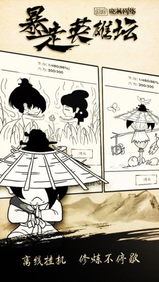 暴走英雄坛存档修改器