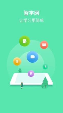 智学网2021年成绩查询软件