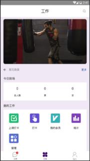 我爱运动教练端