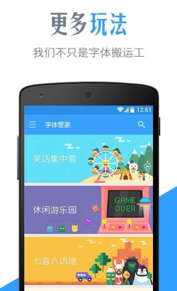 字体管家国际纯净版