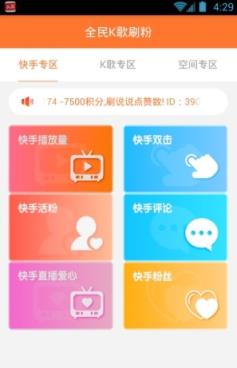 抖音涨粉神器无限积分版
