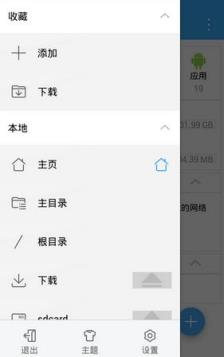 ES文件浏览器手机