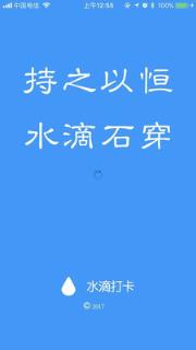 水滴打卡安卓版