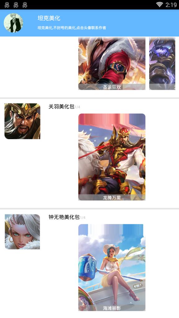 王者荣耀S10美化软件