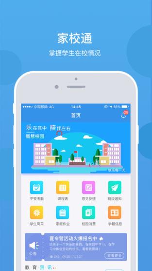 乐陪家长app