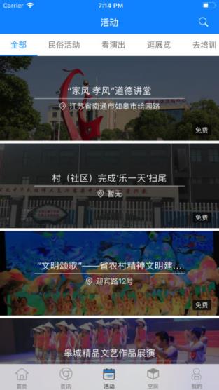 如皋文化云app下载