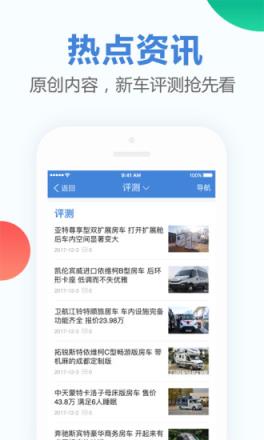 房车之家app