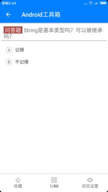 Android工具箱app下载