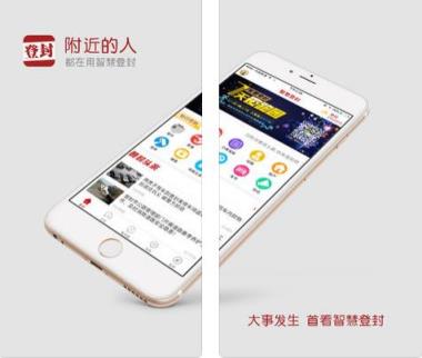 智慧登封app