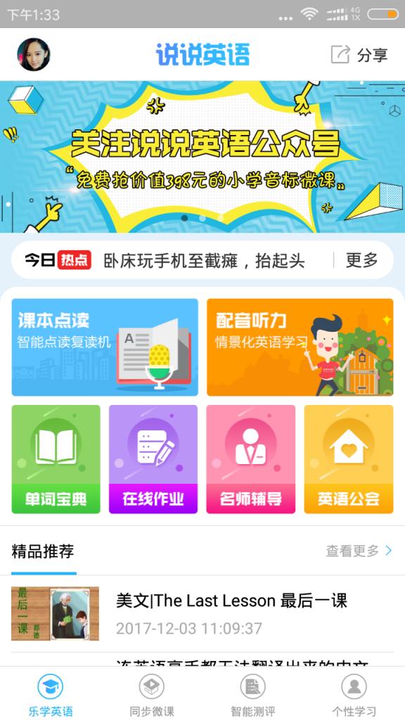 说说英语智能版