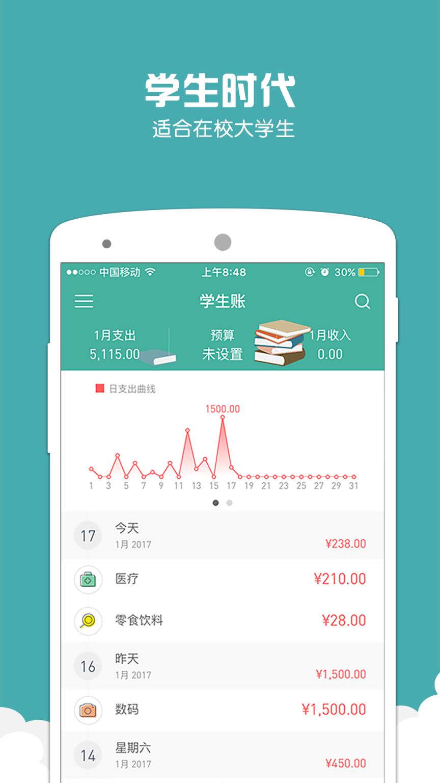 微记账app手机