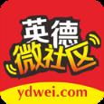 英德微社区app