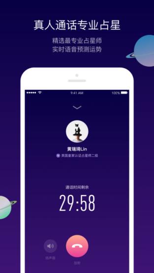 天天占星app