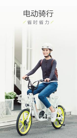 滴滴电单车app