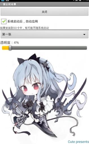 自定义全局背景美化大师