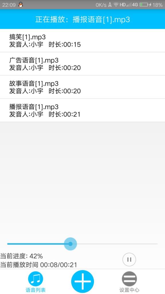免费文字转语音插件下载