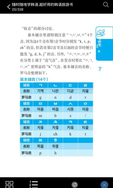 超好用韩语旅游书app