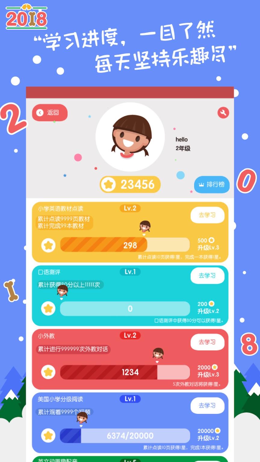 小学英语快乐说app