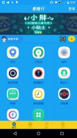 爱随行app下载