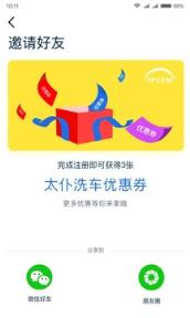 太仆洗车app下载
